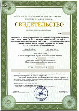 Свидетельство о допуске к проектным работа Касимов СРО в проектировании